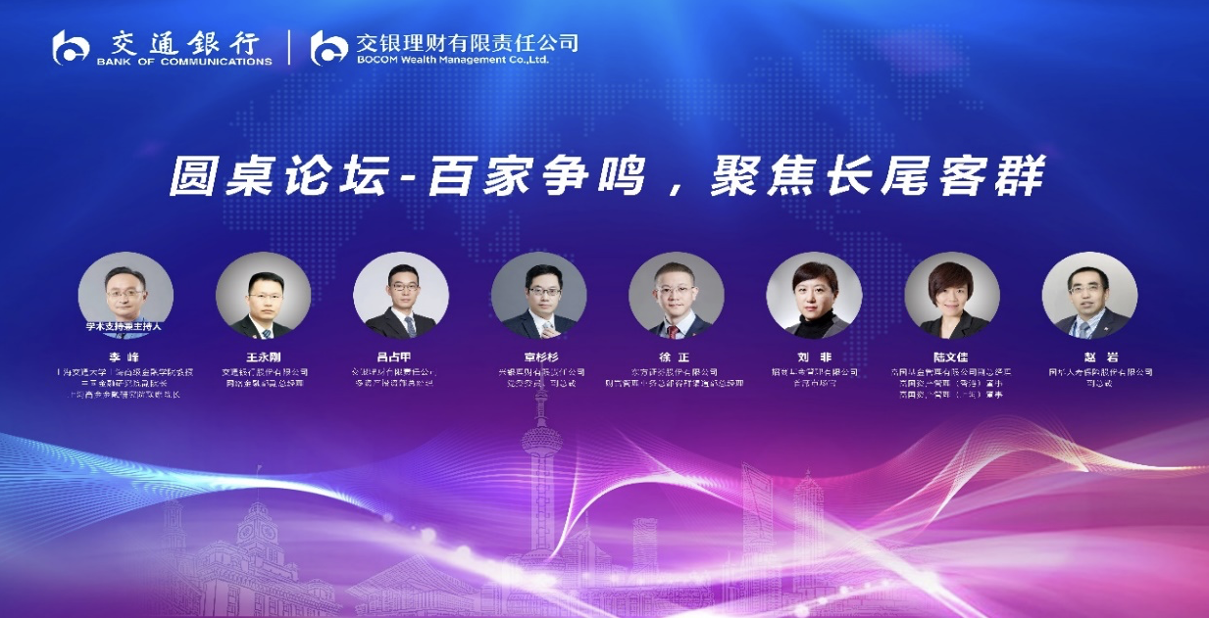 长尾客群金融服务_成为我行交银理财客户_交通银行纳百川·惠金融论坛