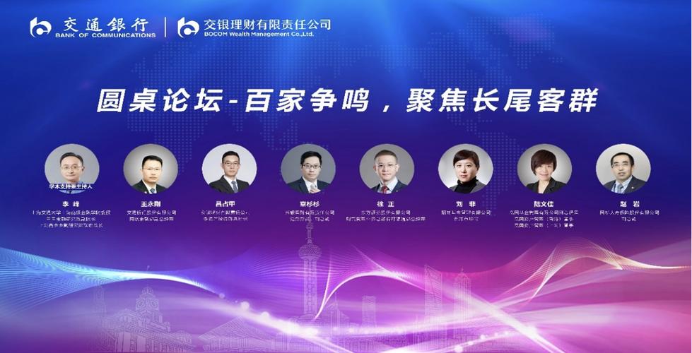 交通银行纳百川·惠金融论坛_长尾客群金融服务_成为我行交银理财客户