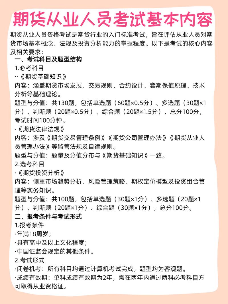 期货法律法规教材pdf_期货公司董事任职资格条件_期货公司监事任职资格条件