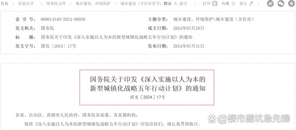 国家新型城镇化规划 银行 贷款_农业转移人口市民化政策_新型城镇化建设意见