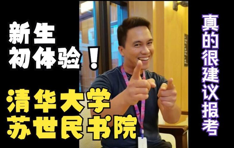 深圳改革开放干部学院 清华大学苏世民书院学者社会实践活动 深圳创新生态链实践_苏世民书院招生