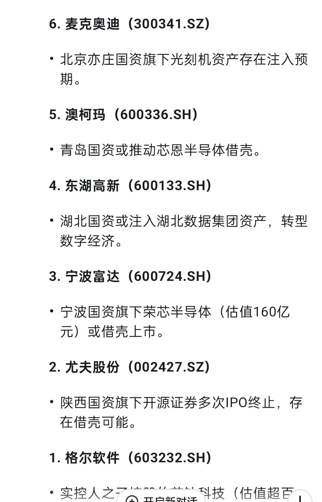 并购重组概念指数上涨_股票公司重组是利好吗_A股并购重组政策