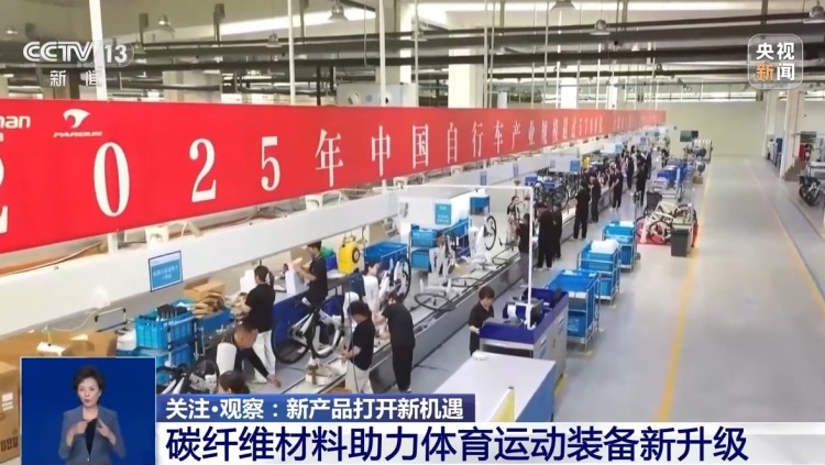 新产品打开新机遇丨比羽毛轻比钢铁硬 它从航天专属变身民品神器