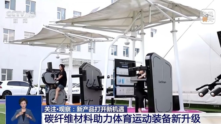 新产品打开新机遇丨比羽毛轻比钢铁硬 它从航天专属变身民品神器