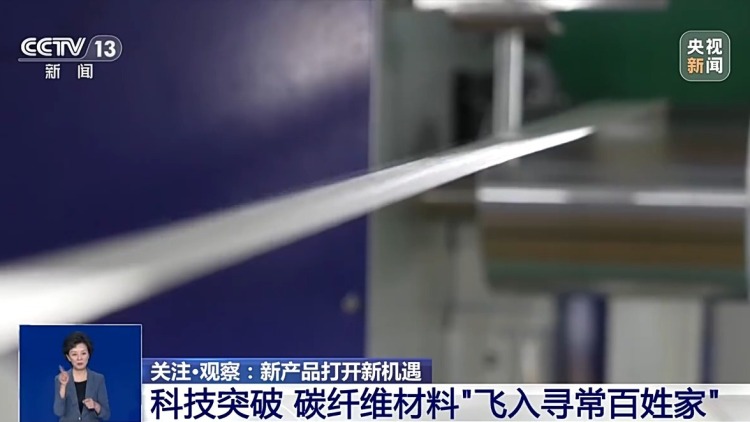 新产品打开新机遇丨比羽毛轻比钢铁硬 它从航天专属变身民品神器