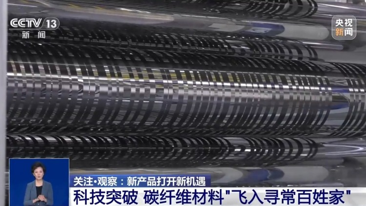 新产品打开新机遇丨比羽毛轻比钢铁硬 它从航天专属变身民品神器