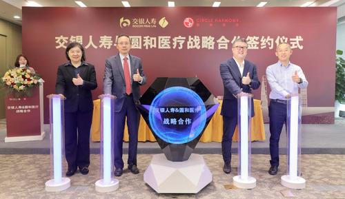 成为我行交银理财客户_高净值客户健康管理服务_交银人寿圆和医疗战略合作