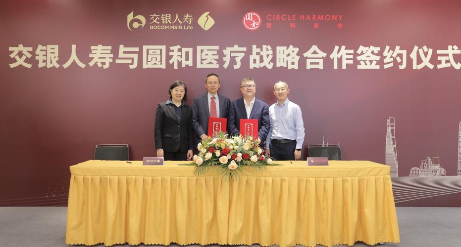 高净值客户健康管理服务_交银人寿圆和医疗战略合作_成为我行交银理财客户