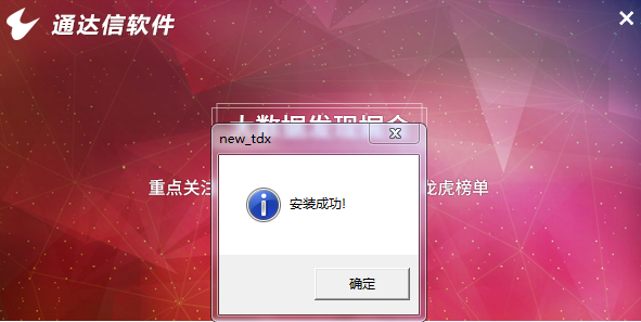 通达信金融终端截图