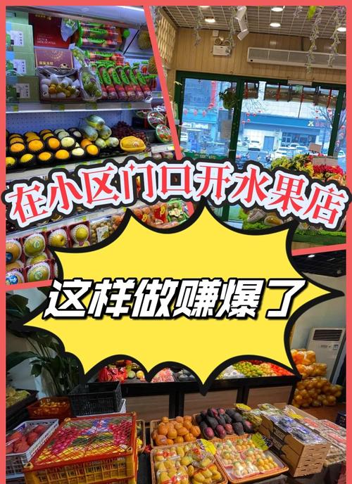未来水果店经营模式_水果加盟店盈利技巧_经营水果店方法