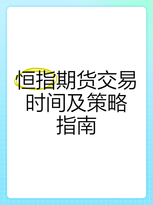 哪个软件能看到恒指期货_香港期货恒指保证金制度_香港期货恒指交易时间规则