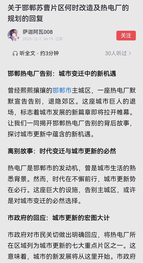 邯郸热电厂转型升级_邯郸热电厂2025年搬迁_邯郸热电厂退城进郊项目