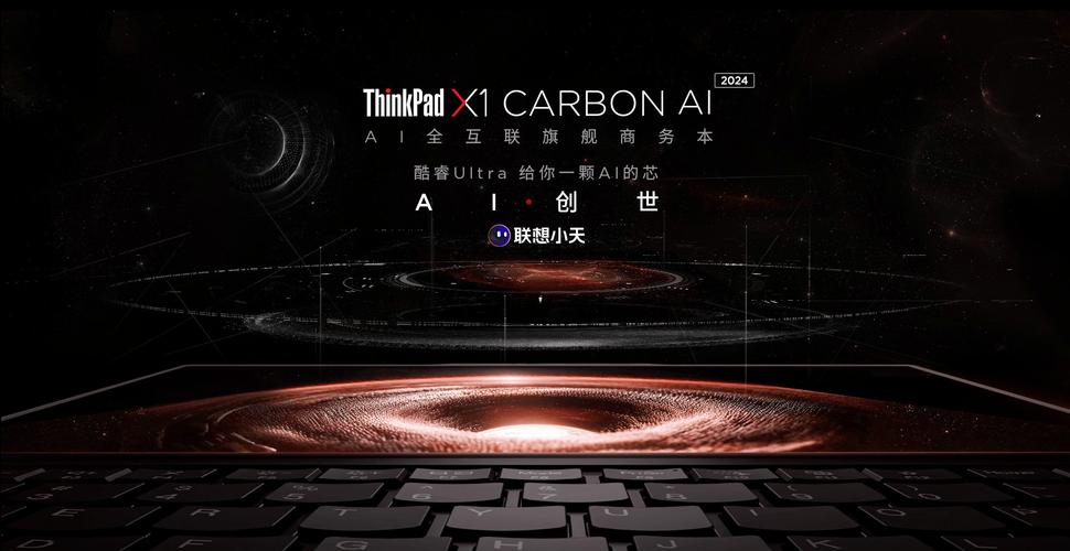 联想ibm笔记本_ThinkPad AI PC_联想天禧个人超级智能体