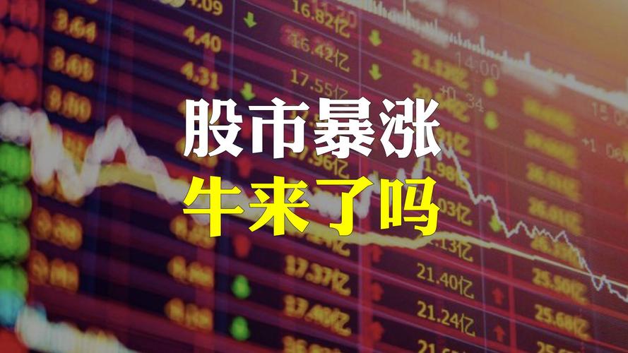 中国股市疯牛行情研究_2015年中国股市暴涨暴跌分析_几几年股票是最高点