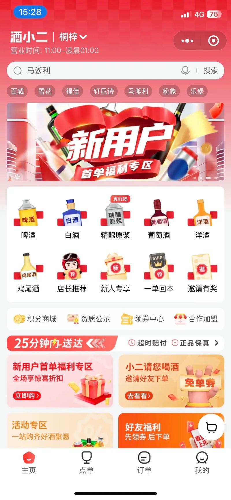 买酒免费吃饭营销模式_酒小二同城送酒_即时酒水配送