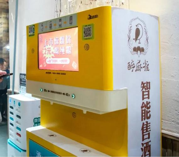 自助售酒机研发团队_买酒免费吃饭营销模式_自助售酒机降低成本