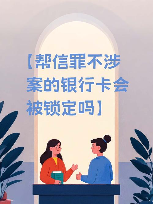 出售电话卡帮信罪_为贩毒者提供账户收取毒资_出租银行卡帮信罪