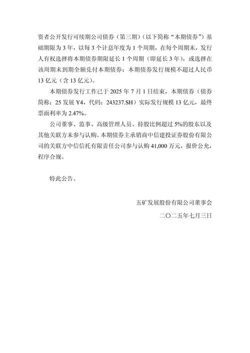 st五稀和五矿稀土_五矿稀土股份有限公司与五矿集团财务有限责任公司金融服务协议_五矿稀土股份有限公司关联交易公告