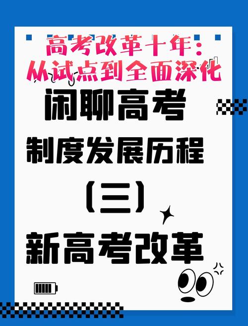 新高考改革 等级赋分制 高考选科策略_地方分分