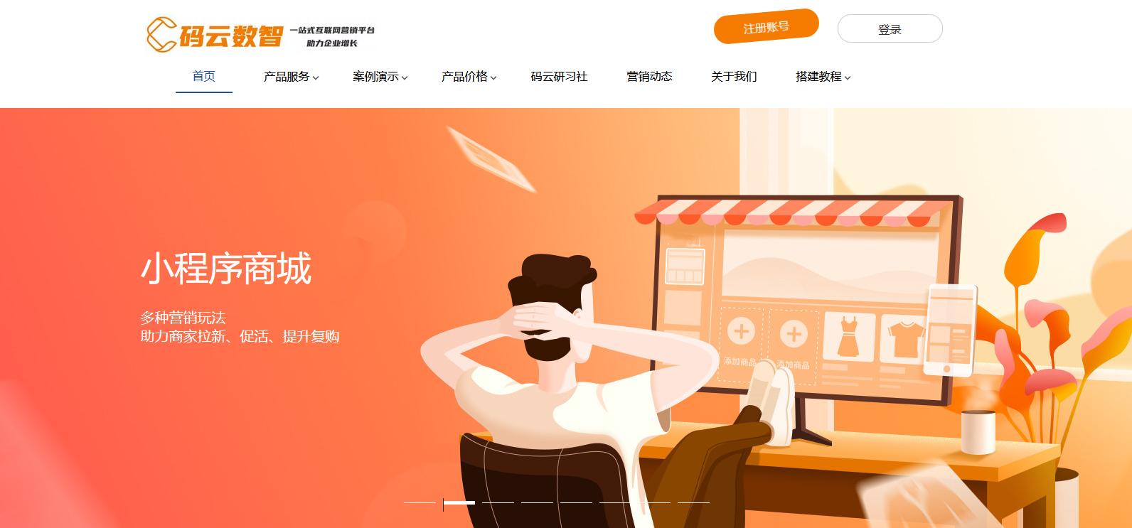 小程序商城制作平台推荐_小程序平台有哪些_SaaS小程序制作平台排名