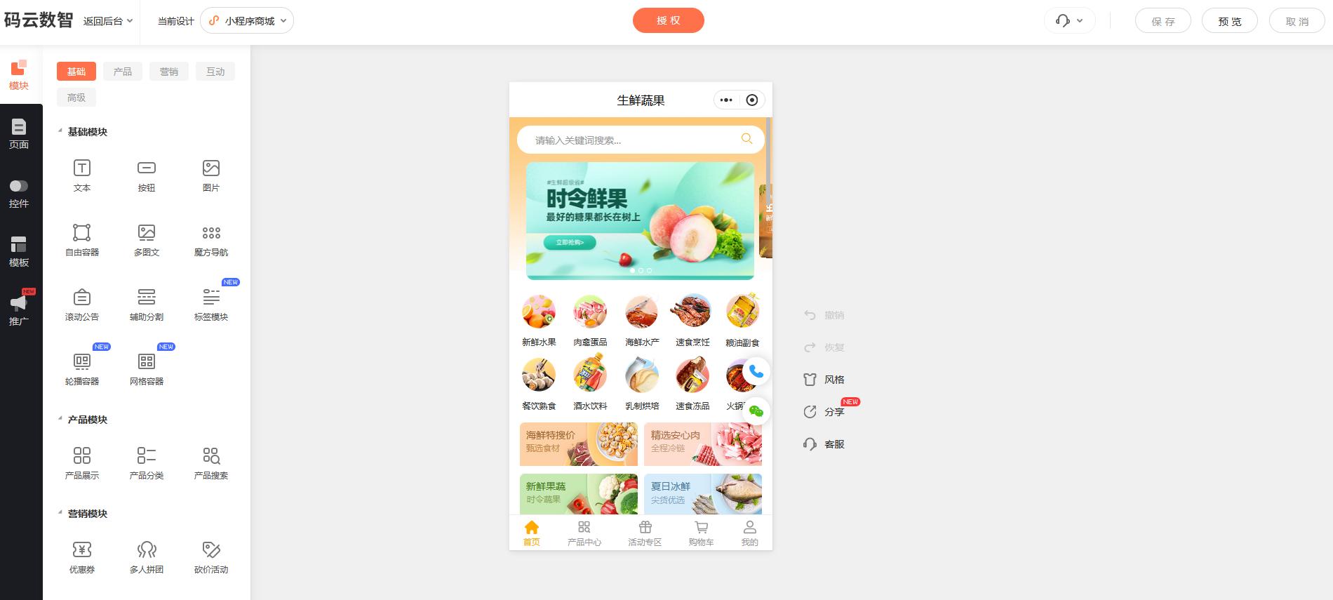 小程序商城制作平台推荐_小程序平台有哪些_SaaS小程序制作平台排名