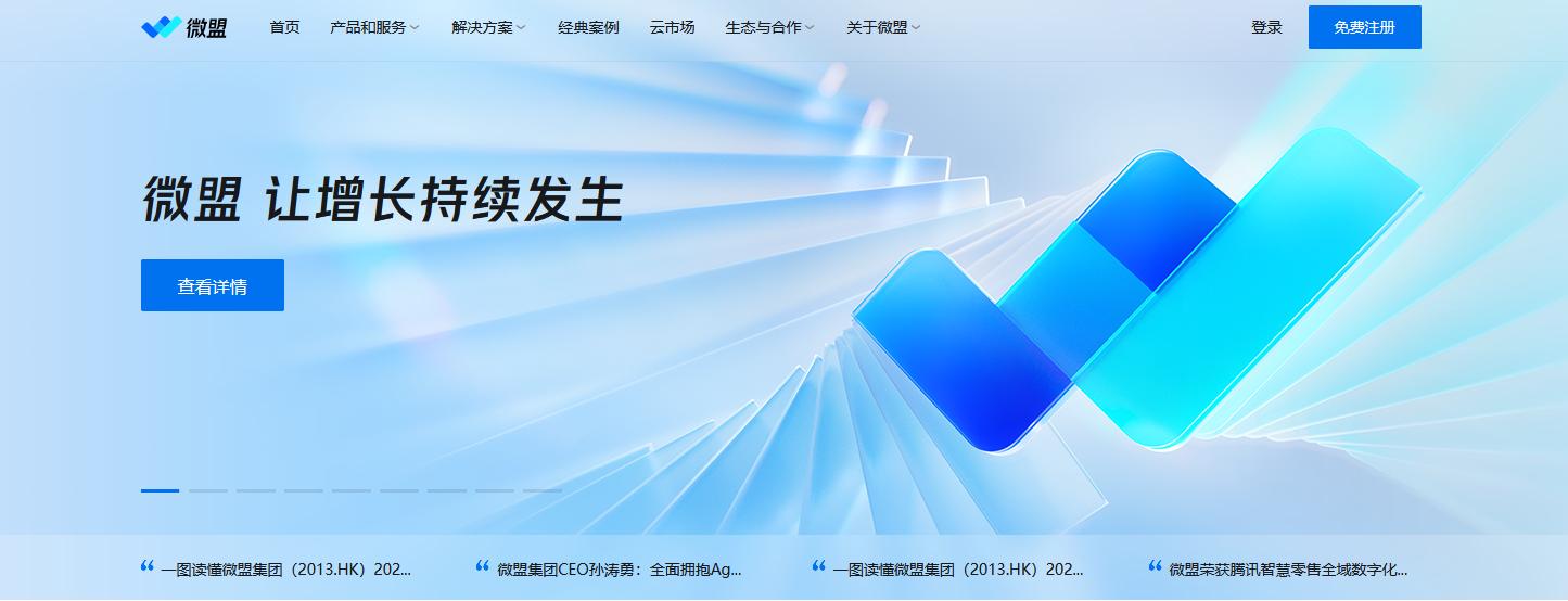 小程序商城制作平台推荐_小程序平台有哪些_SaaS小程序制作平台排名