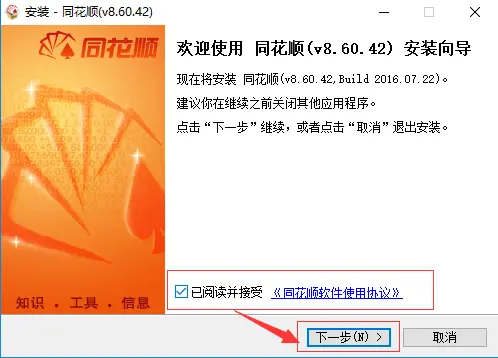同花顺免费炒股软件截图