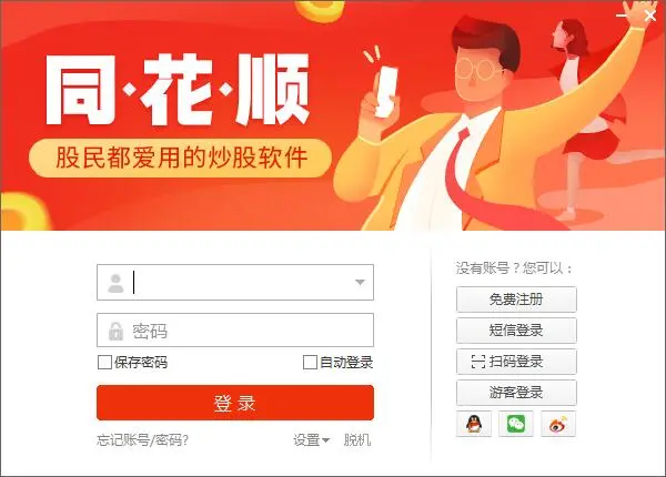 同花顺免费炒股软件截图