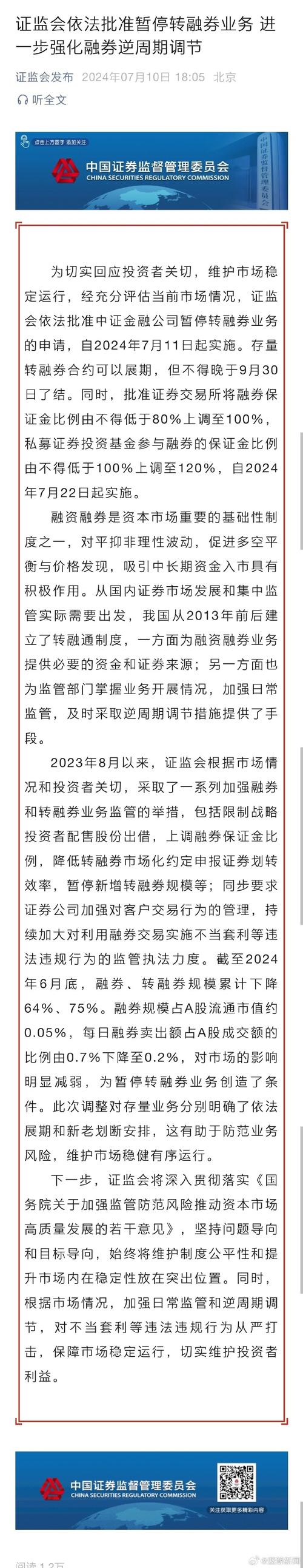 证监会转融券业务暂停_转融券 资格_融券保证金上调影响