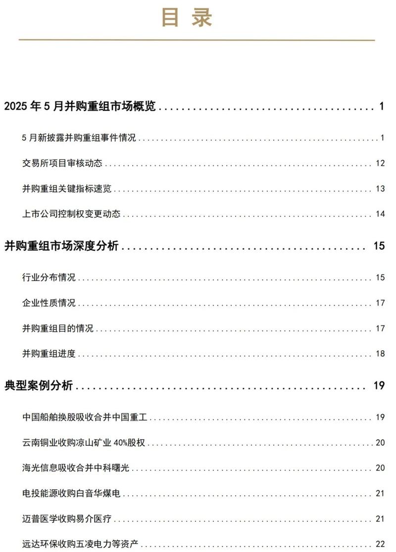 上市公司并购重组进展_A股上市公司并购重组案例_有重组预期的股票