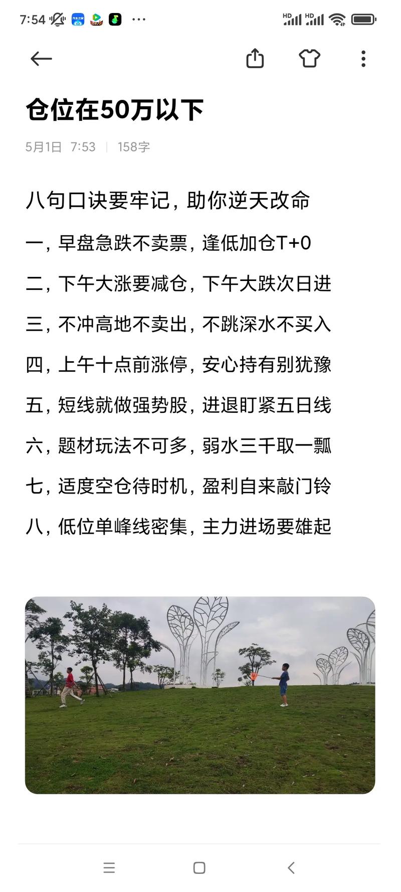 普通人炒股不贪的技巧_股票相关关键词_普通人炒股改命的5个关键词