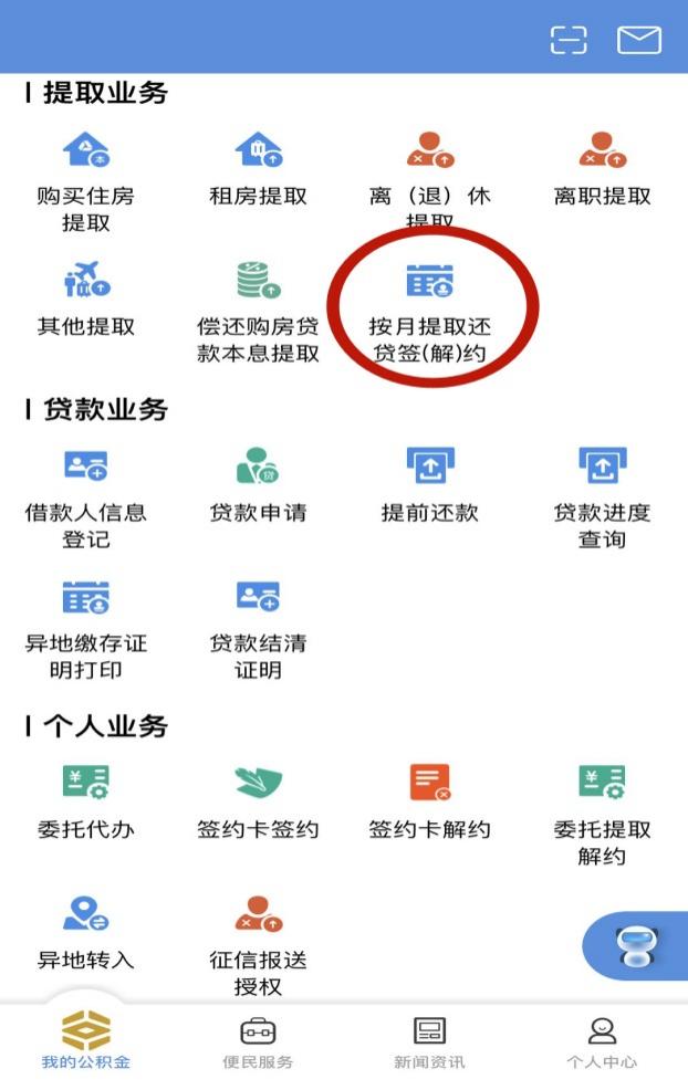 成都农业银行个贷中心_成都住房公积金按月提取协议 解约条件 按月提取协议线上办理