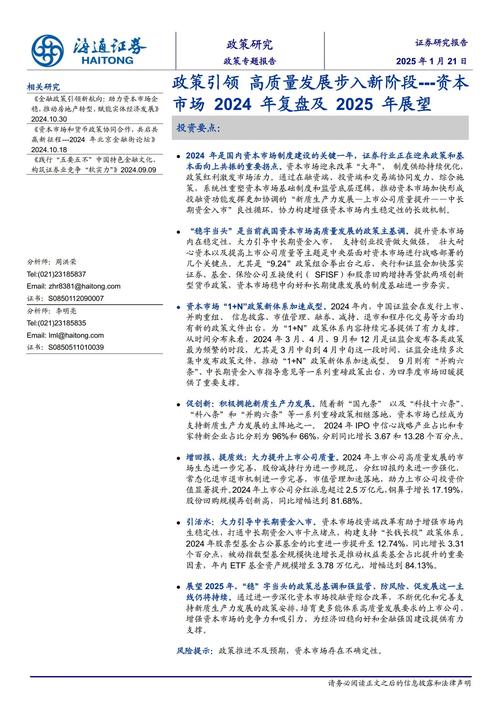 股票相关关键词_2024年中国资本市场改革政策_A股市场长期向好趋势分析