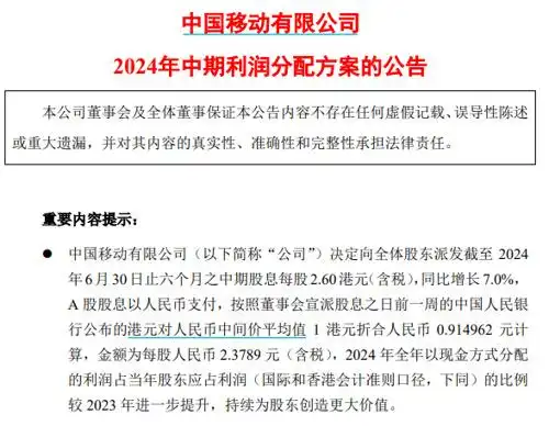 超过330家A股公司拟中期分红_A股中期分红金额_北京银行分红时间