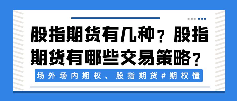 期权期货投资策略_沪深300股指期货代码_股指期货交易策略