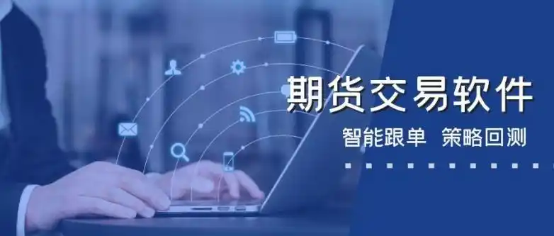 期货交易软件_期管家期货软件安全吗_安全可靠期货交易平台