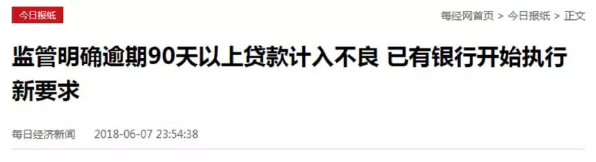 银行逾期90天以上贷款计入不良贷款_交通银行理财亏过没_交通银行营收跌幅