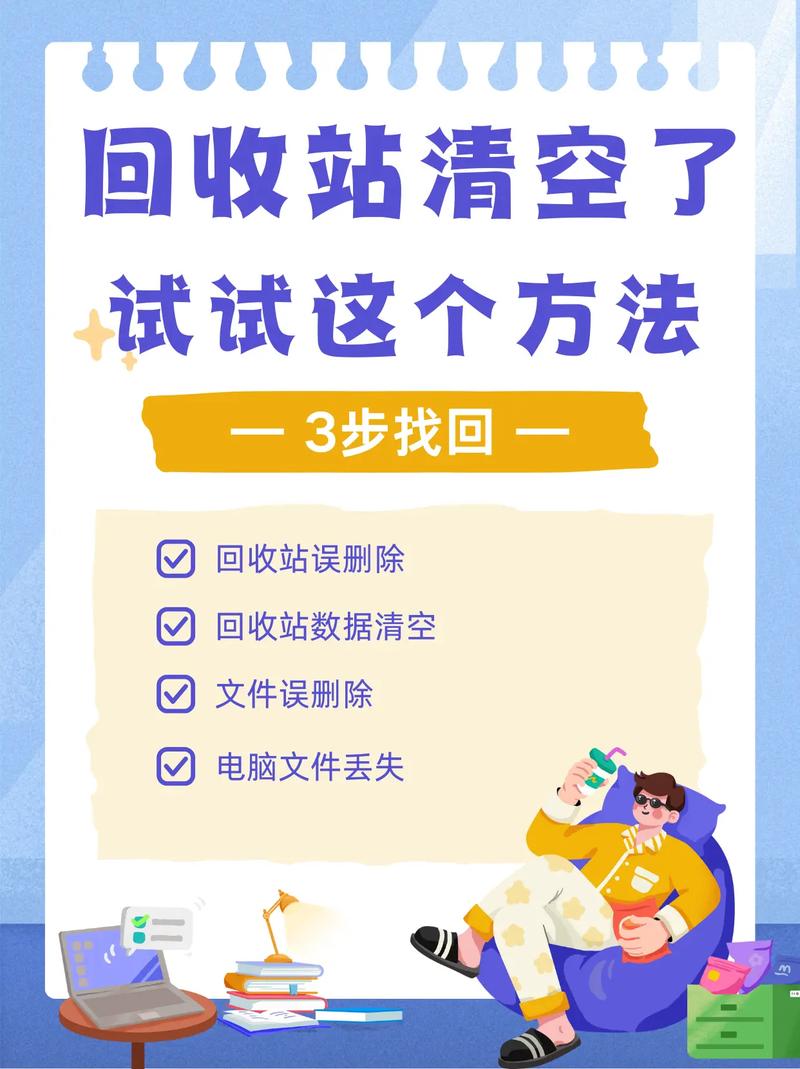 回收站里没有刚刚删除的文件_恢复回收站文件方法_回收站清空文件恢复软件