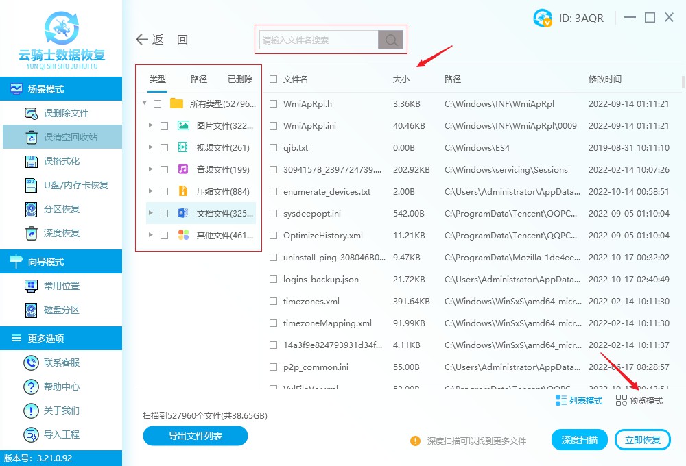 恢复回收站文件方法_回收站清空文件恢复软件_回收站里没有刚刚删除的文件