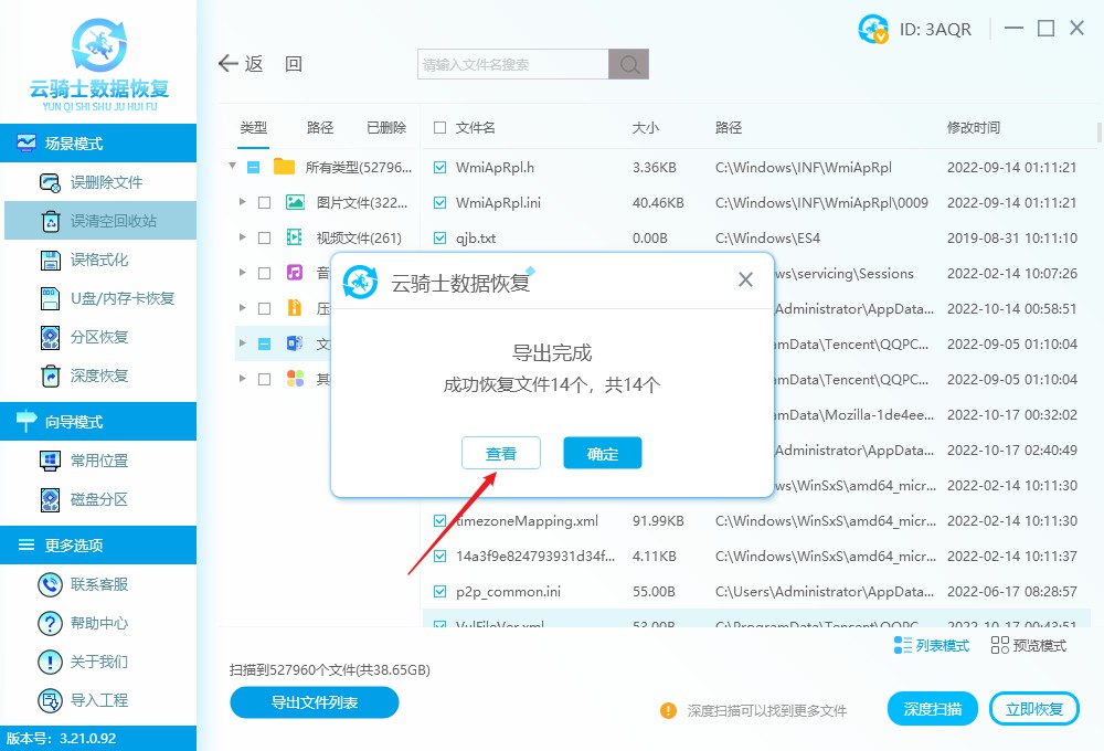 回收站里没有刚刚删除的文件_恢复回收站文件方法_回收站清空文件恢复软件