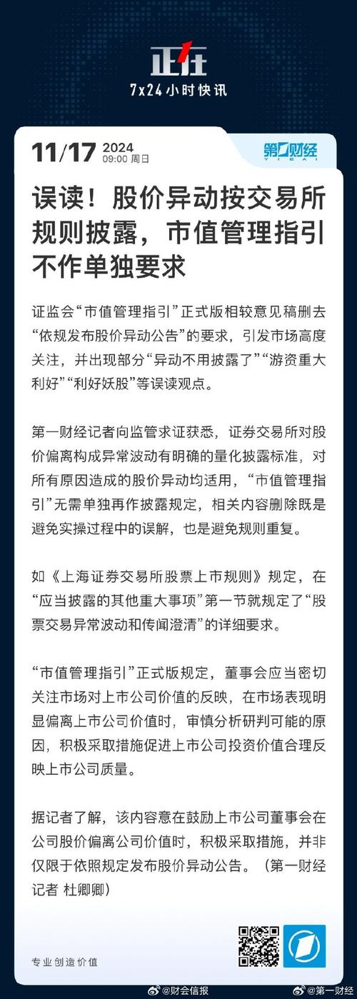 涨跌幅偏离值异动触发条件_股票异动停牌规则_什么是股票异常波动
