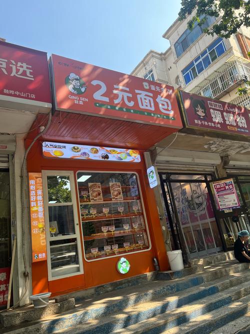 2元面包店加盟条件_开糕点店要投资多少钱_2元面包店市场竞争分析