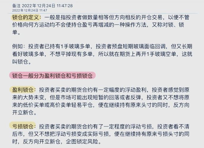 锁仓操作方法与风险控制_期货交易锁仓策略_期货仓位加减控制