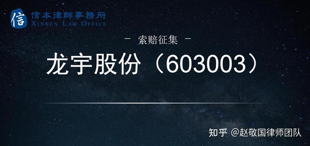 未来股份虚假陈述索赔_龙宇燃油股票会涨吗_龙宇股份虚假陈述索赔