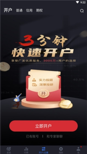广发证券易淘金手机版3