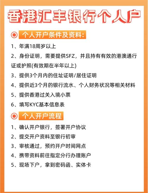汇丰银行开户失败通知_汇丰银行开户失败开户费用会不会退_汇丰银行开户流程详解