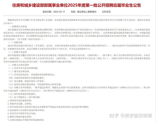 民政部招聘条件_2025民政部招聘应届毕业生_银都机构招聘