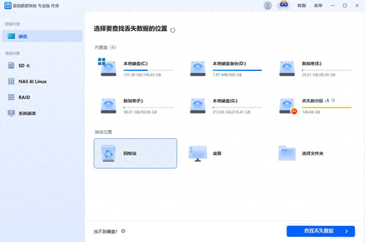 易我数据恢复软件_回收站里没有刚刚删除的文件_回收站清空了如何找回删除文件