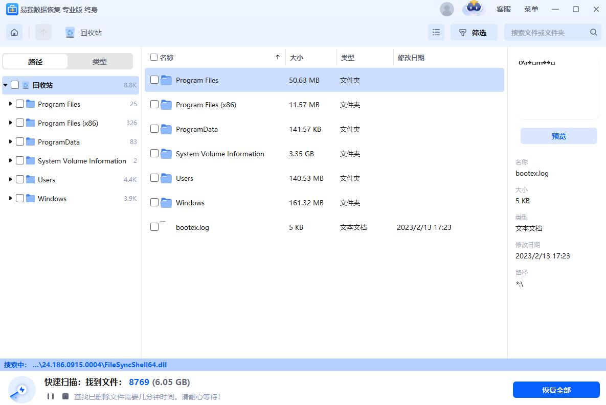 易我数据恢复软件_回收站清空了如何找回删除文件_回收站里没有刚刚删除的文件