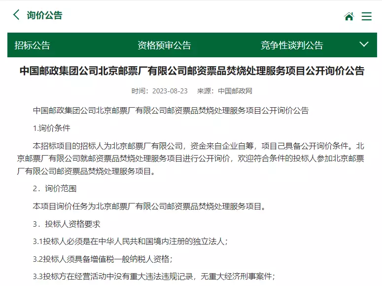 邮票市场最新行情分析_中国邮政销毁2000吨邮资票品_邮票市场行情分析